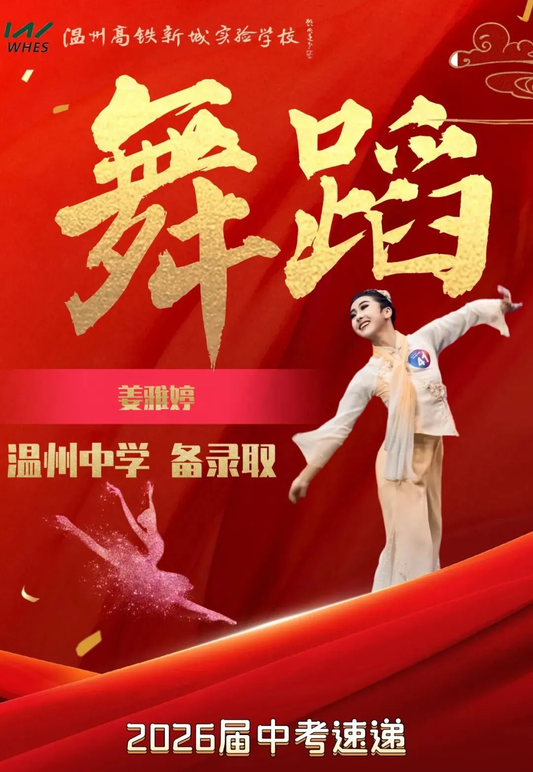 中考速递 | 第一波!我校6名学子被温州中学等重点高中预(备)录取~ 第12张