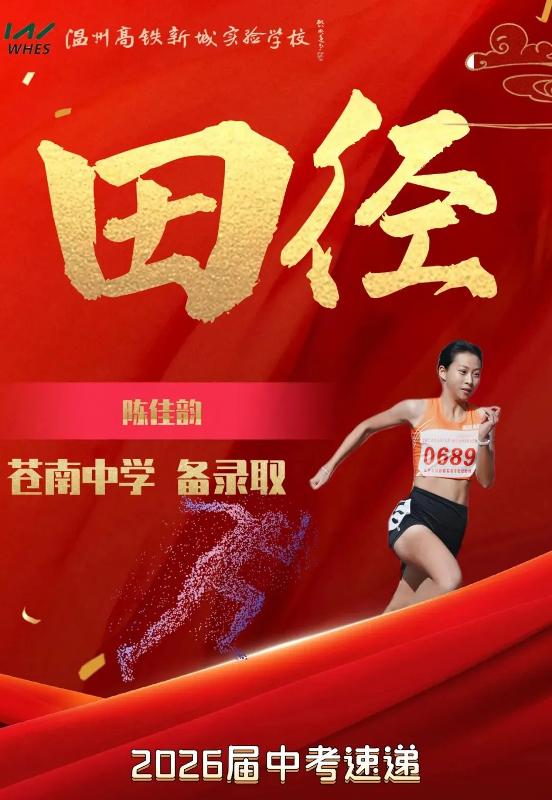 中考速递 | 第一波!我校6名学子被温州中学等重点高中预(备)录取~ 第13张