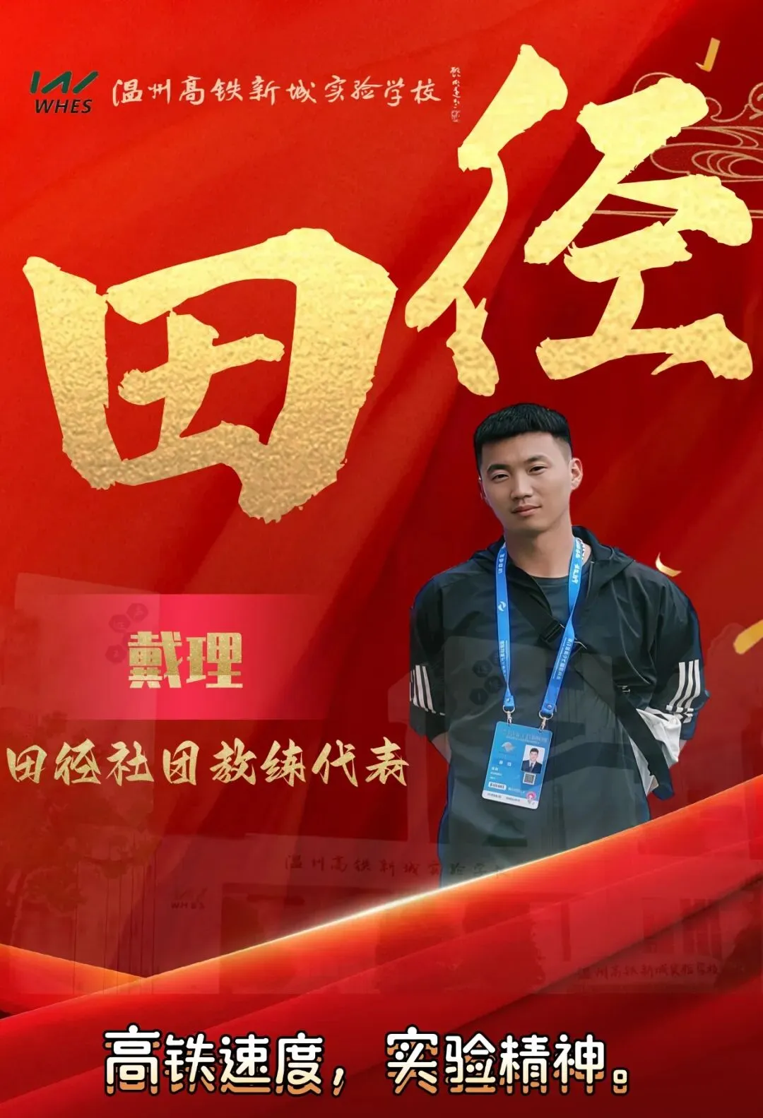 中考速递 | 第一波!我校6名学子被温州中学等重点高中预(备)录取~ 第16张