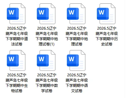 2026年5月葫芦岛六中七年数学期中试卷+答案 第1张