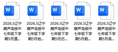 2026年5月葫芦岛六中七年数学期中试卷+答案 第2张