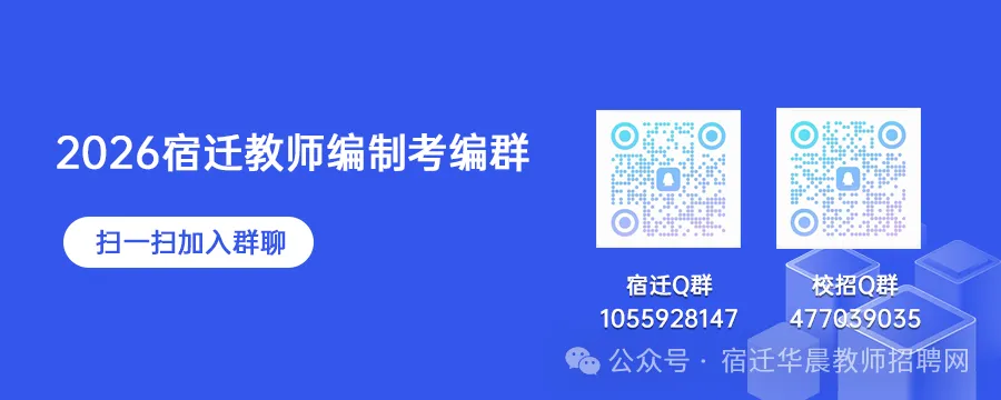 宿迁市泗洪县校招面试备考(往年真题) 第1张