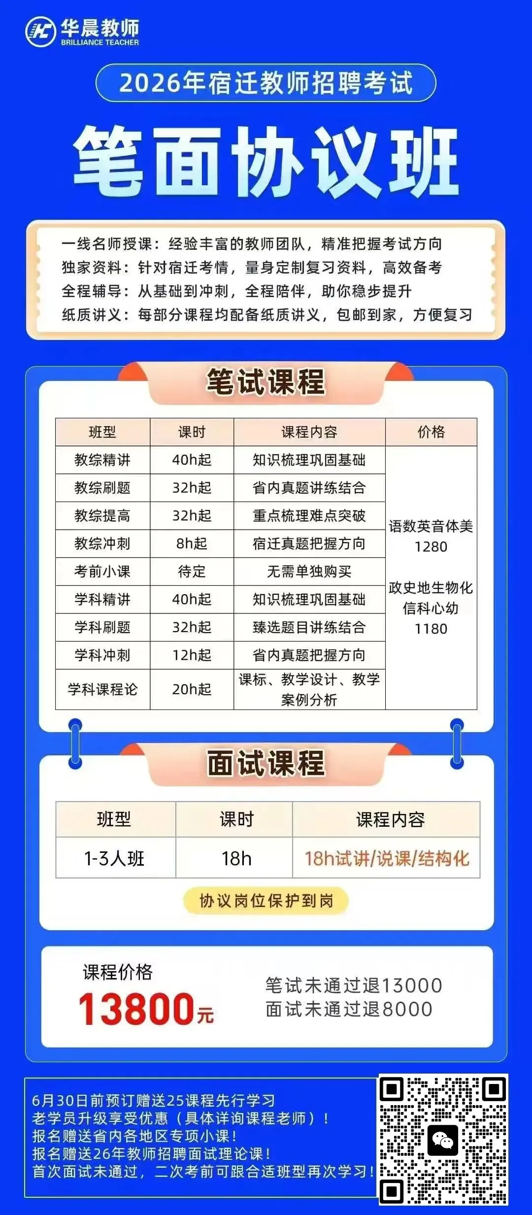 宿迁市泗洪县校招面试备考(往年真题) 第7张