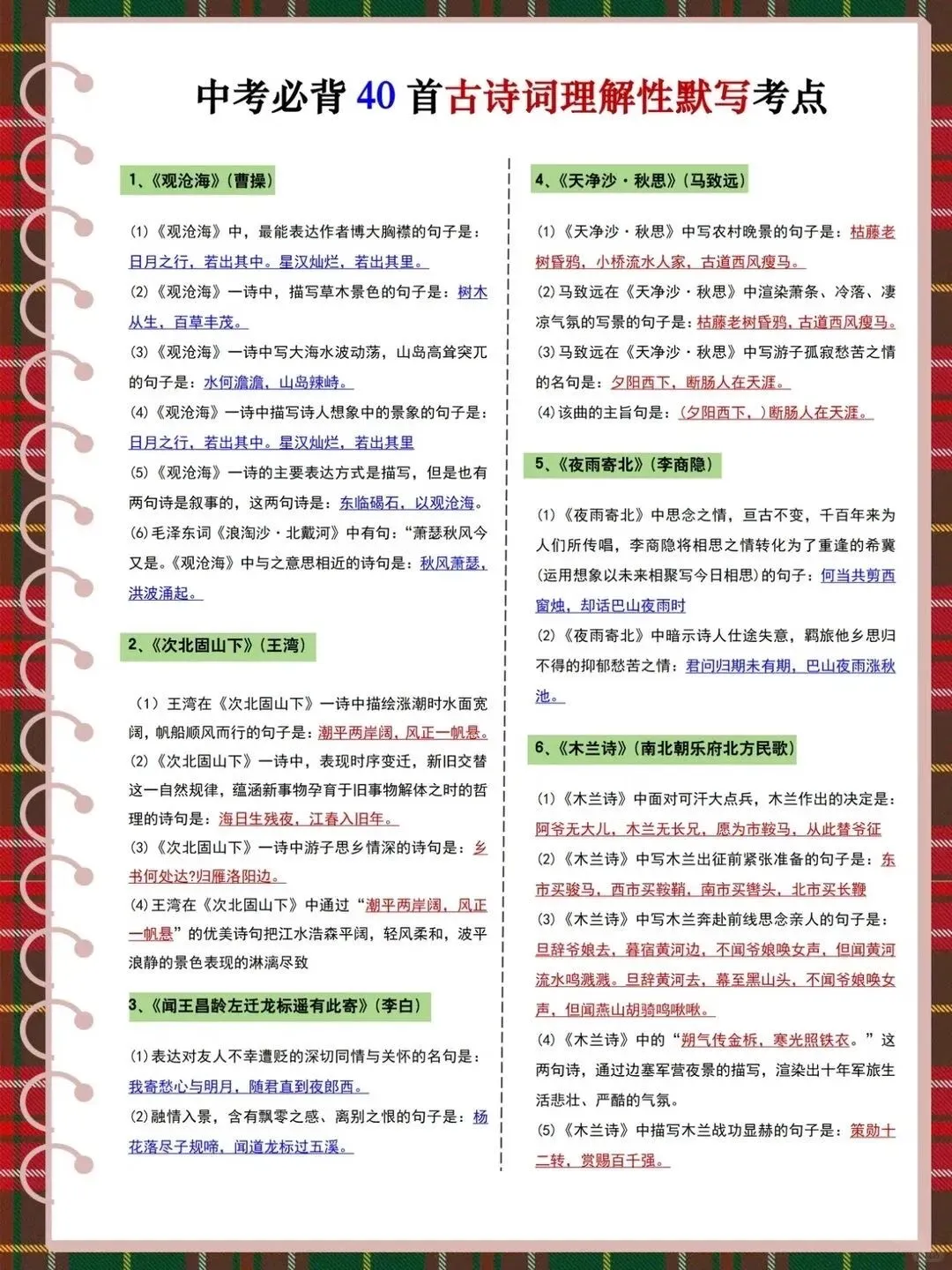 来,提醒一下6月参加中考的人 第2张