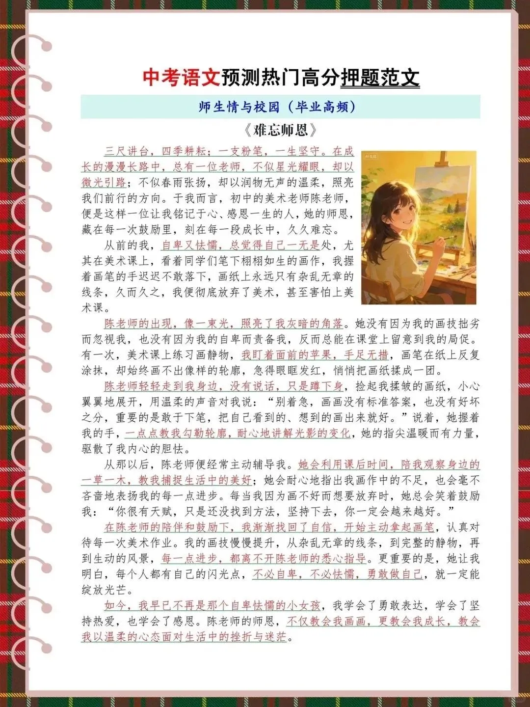来,提醒一下6月参加中考的人 第3张