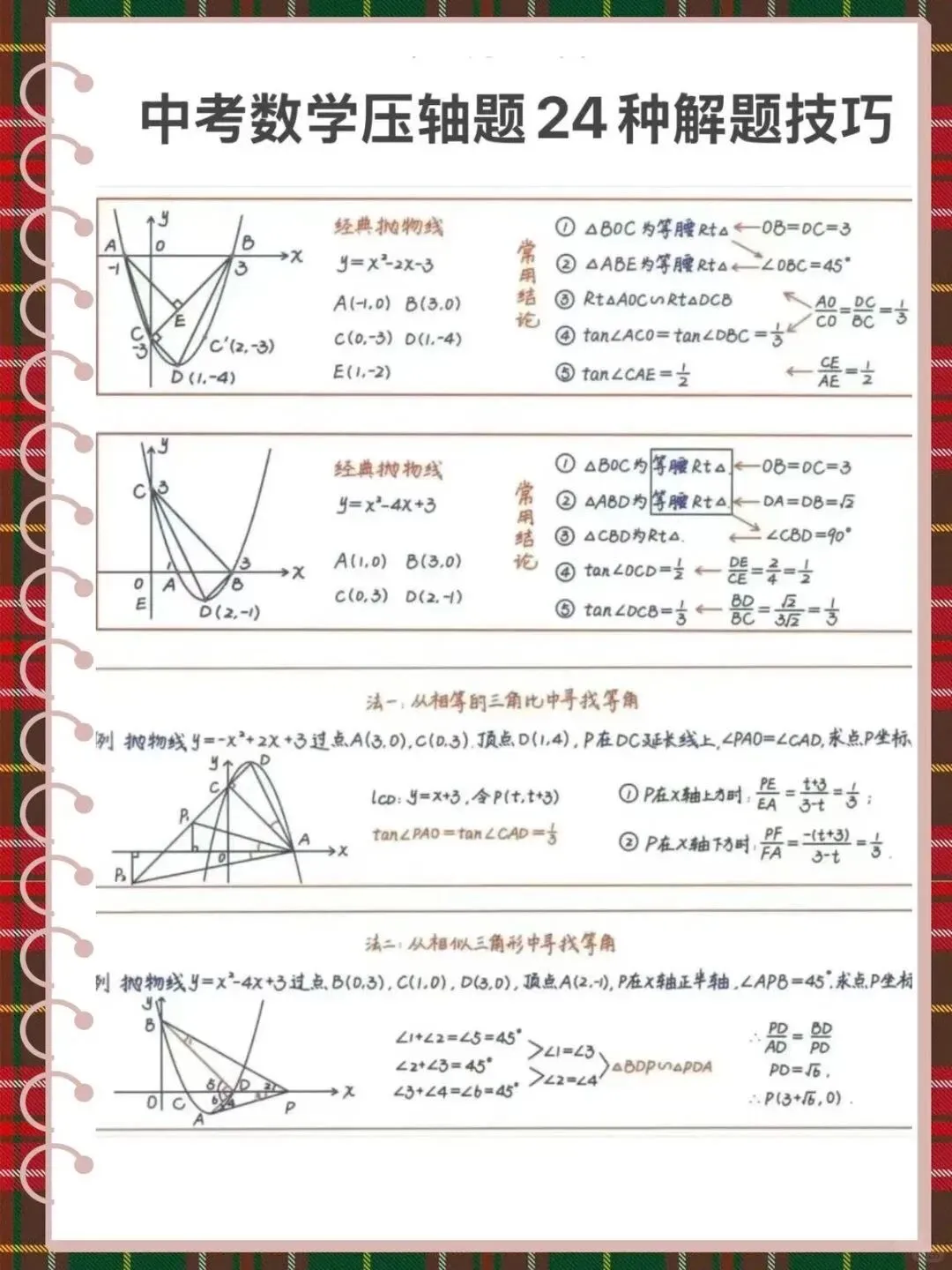 来,提醒一下6月参加中考的人 第4张