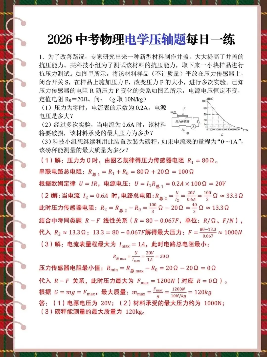 来,提醒一下6月参加中考的人 第6张