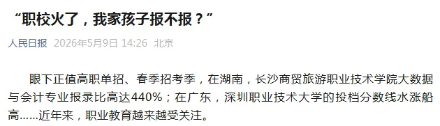上海中考中本贯通:你心里那 6个过不去的坎,我一次性答完 第3张