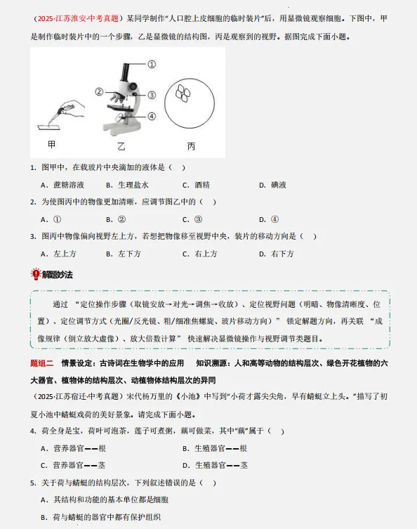 中考倒计时:2026年中考“生物”考前最后20天冲刺复习攻略,考情分析、考点抢分、真题精、析终极预测全面攻克,可下载打印! 第10张