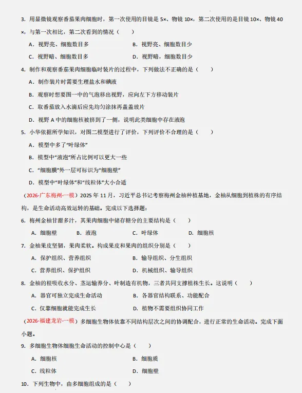 中考倒计时:2026年中考“生物”考前最后20天冲刺复习攻略,考情分析、考点抢分、真题精、析终极预测全面攻克,可下载打印! 第13张