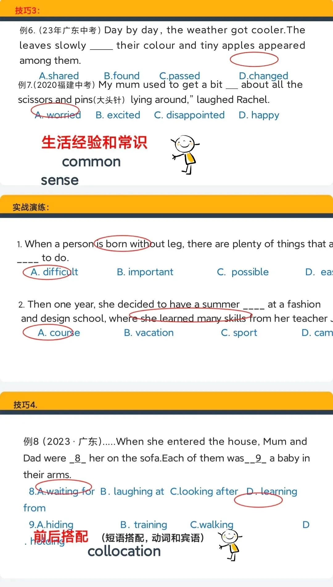 中考英语完形填空|掌握这4大技巧,做题直接“开挂”! 第6张