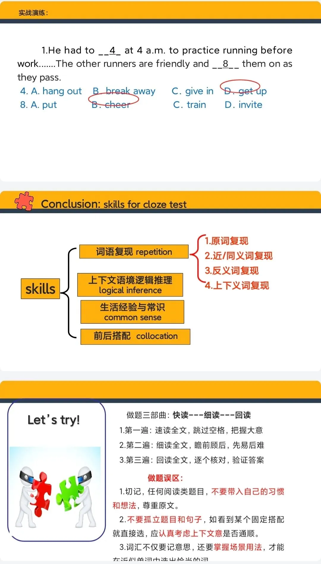 中考英语完形填空|掌握这4大技巧,做题直接“开挂”! 第7张