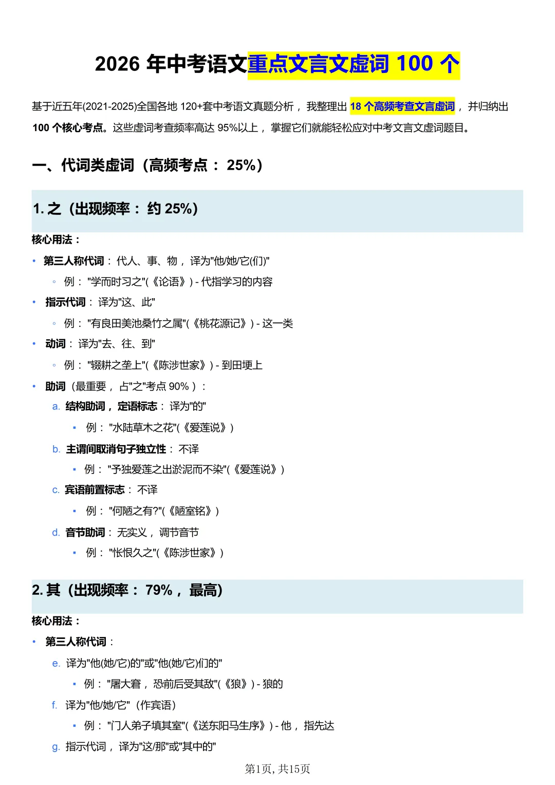 2026中考语文重点文言文虚词 100 个|可下载 第3张
