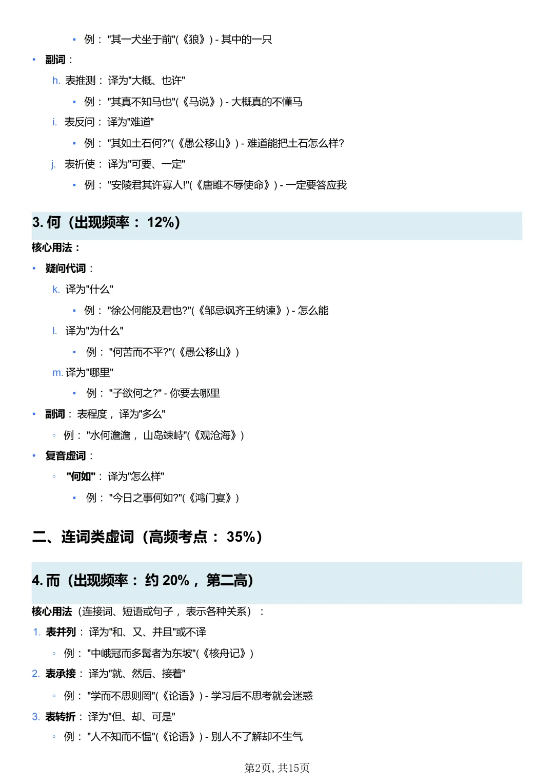 2026中考语文重点文言文虚词 100 个|可下载 第4张
