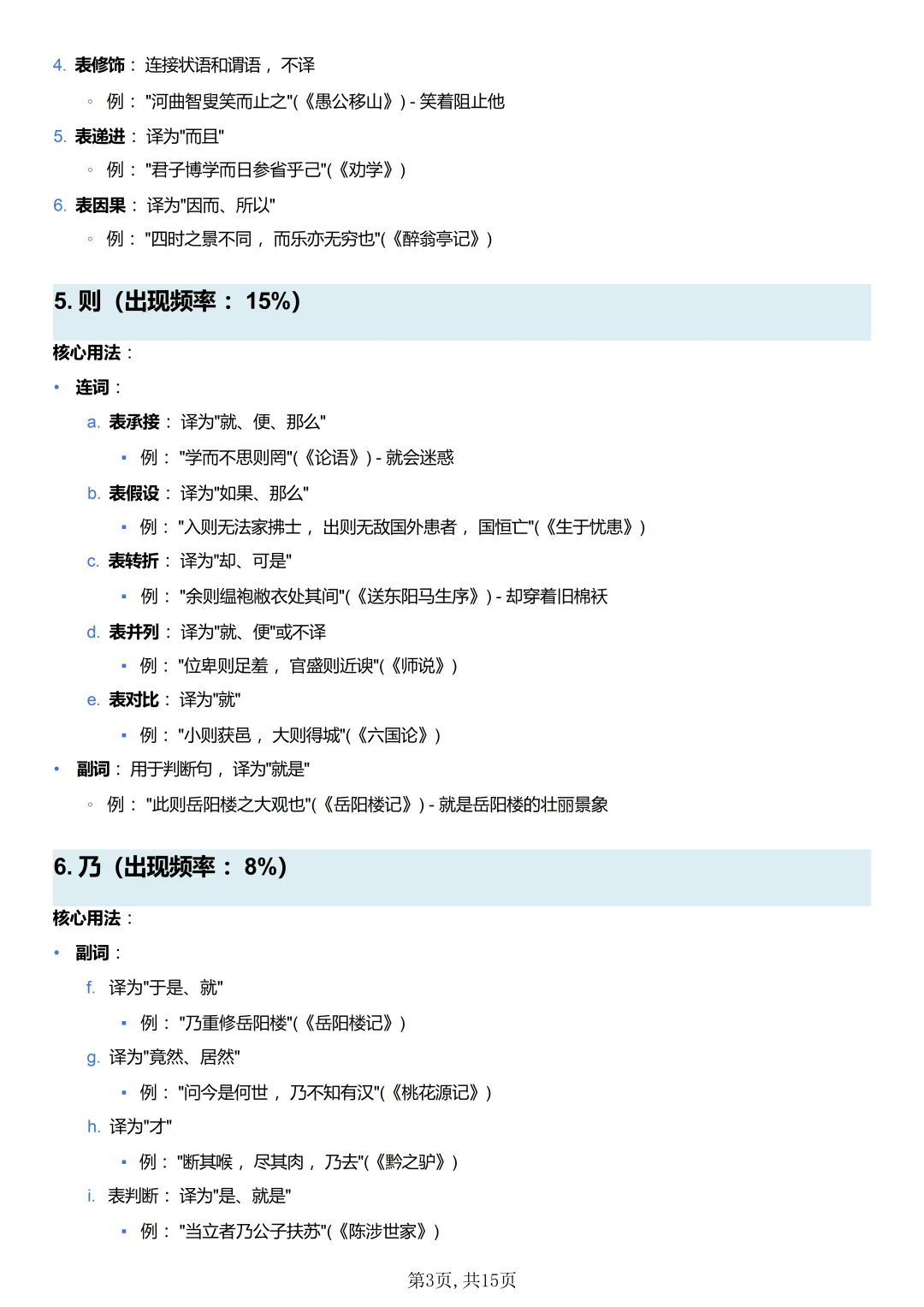 2026中考语文重点文言文虚词 100 个|可下载 第5张