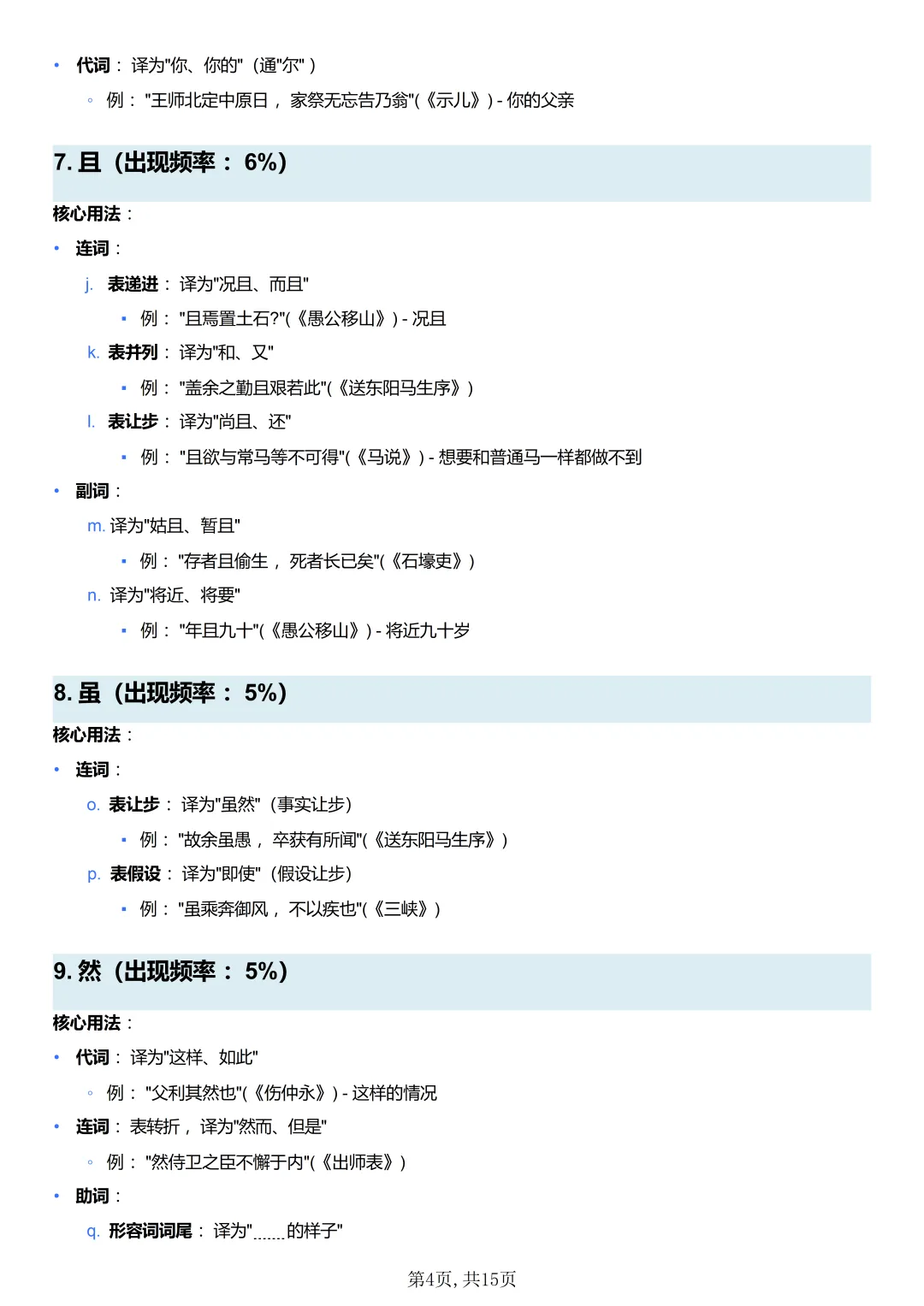 2026中考语文重点文言文虚词 100 个|可下载 第6张