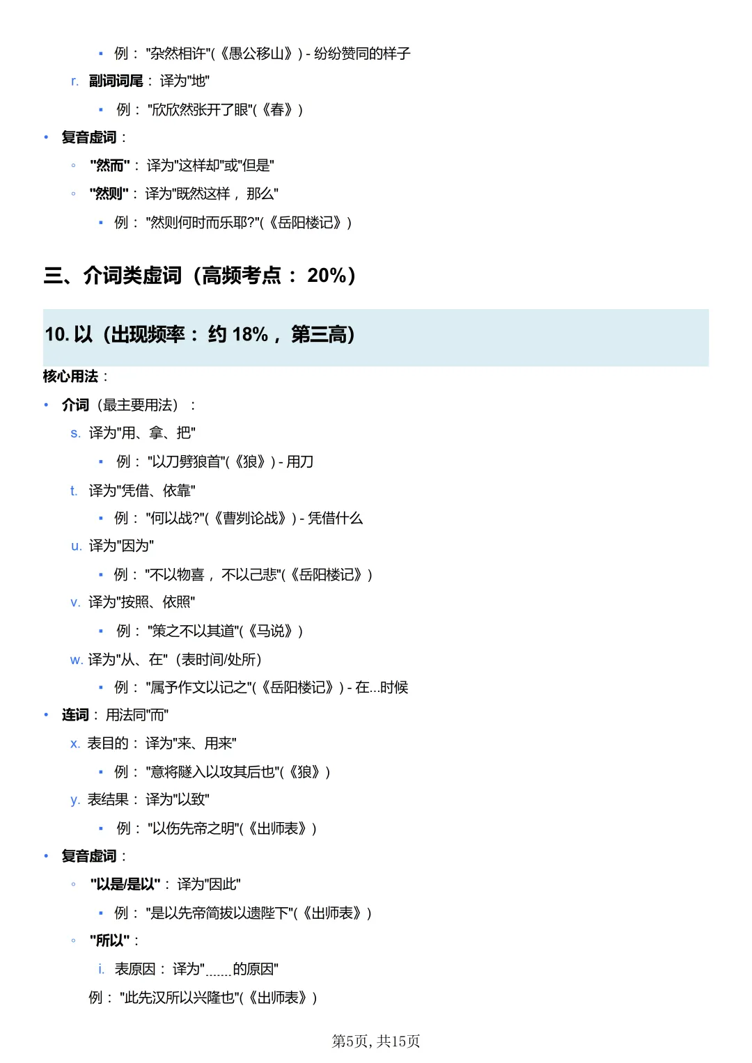 2026中考语文重点文言文虚词 100 个|可下载 第7张