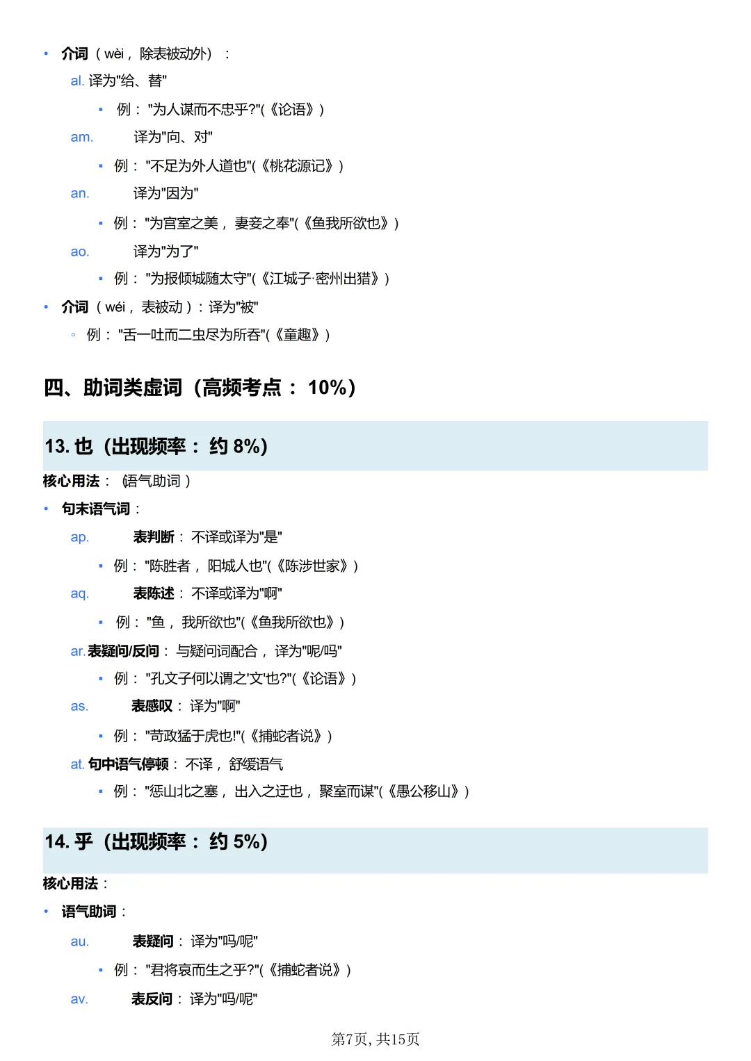 2026中考语文重点文言文虚词 100 个|可下载 第9张
