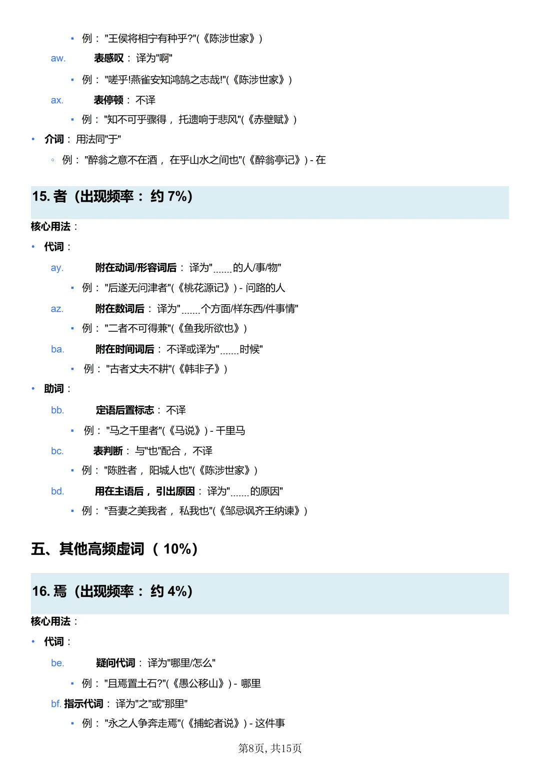 2026中考语文重点文言文虚词 100 个|可下载 第10张