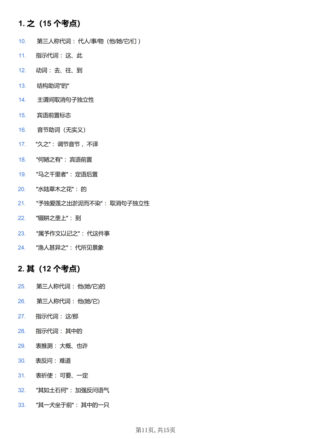 2026中考语文重点文言文虚词 100 个|可下载 第13张