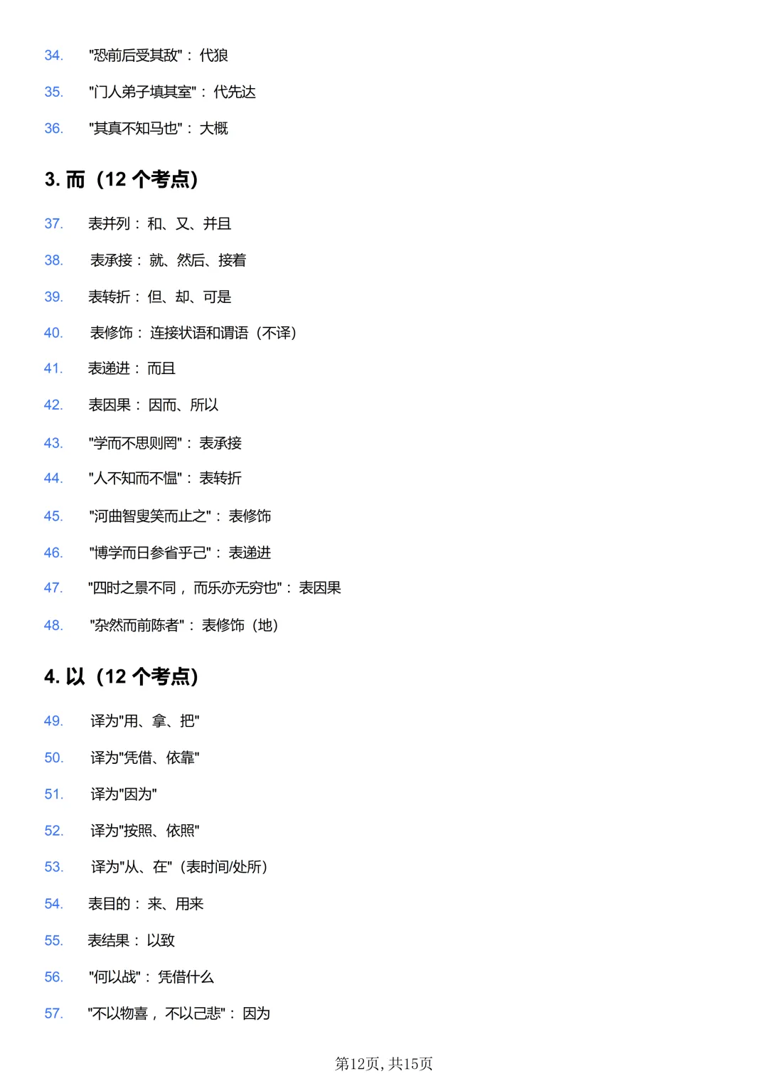 2026中考语文重点文言文虚词 100 个|可下载 第14张