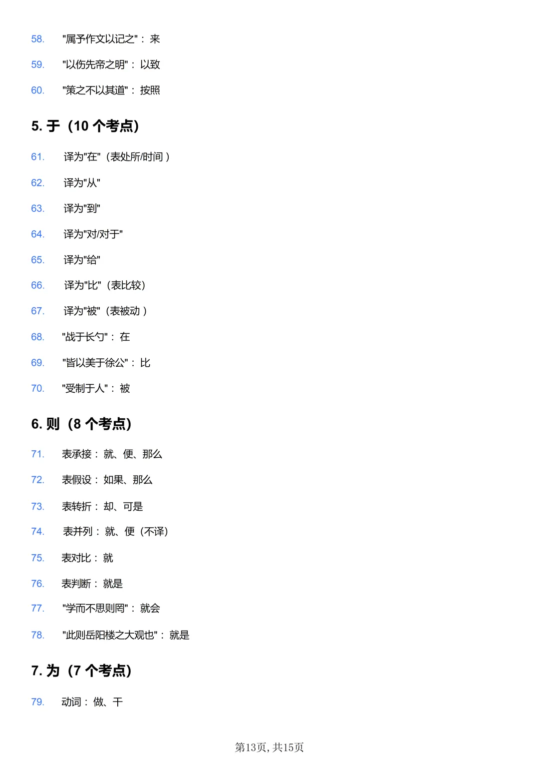 2026中考语文重点文言文虚词 100 个|可下载 第15张