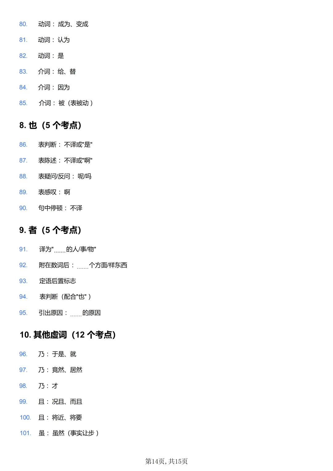 2026中考语文重点文言文虚词 100 个|可下载 第16张