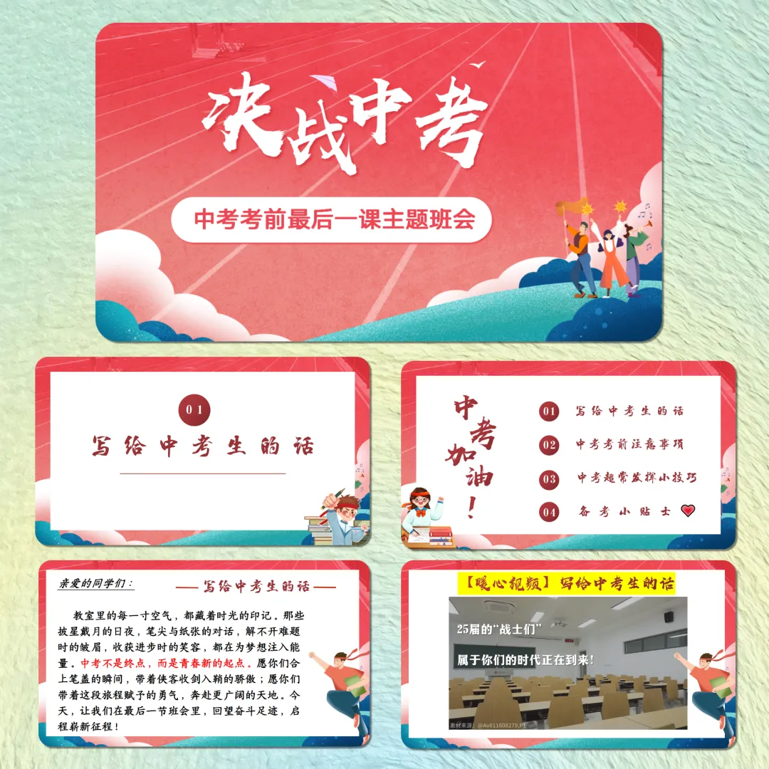 初三中考考前最后一课班会——中考冲刺,决战中考 第2张