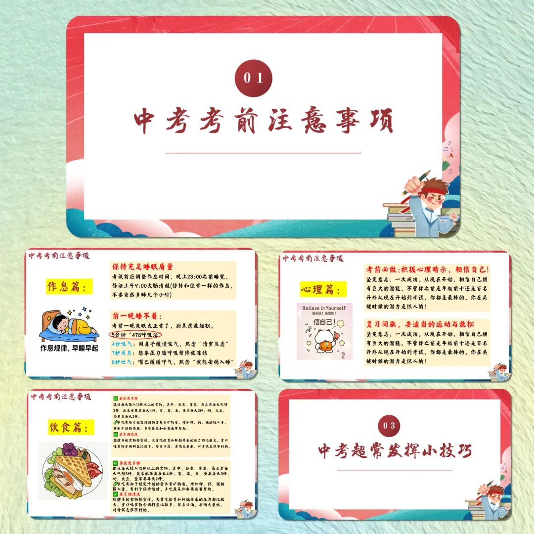 初三中考考前最后一课班会——中考冲刺,决战中考 第3张