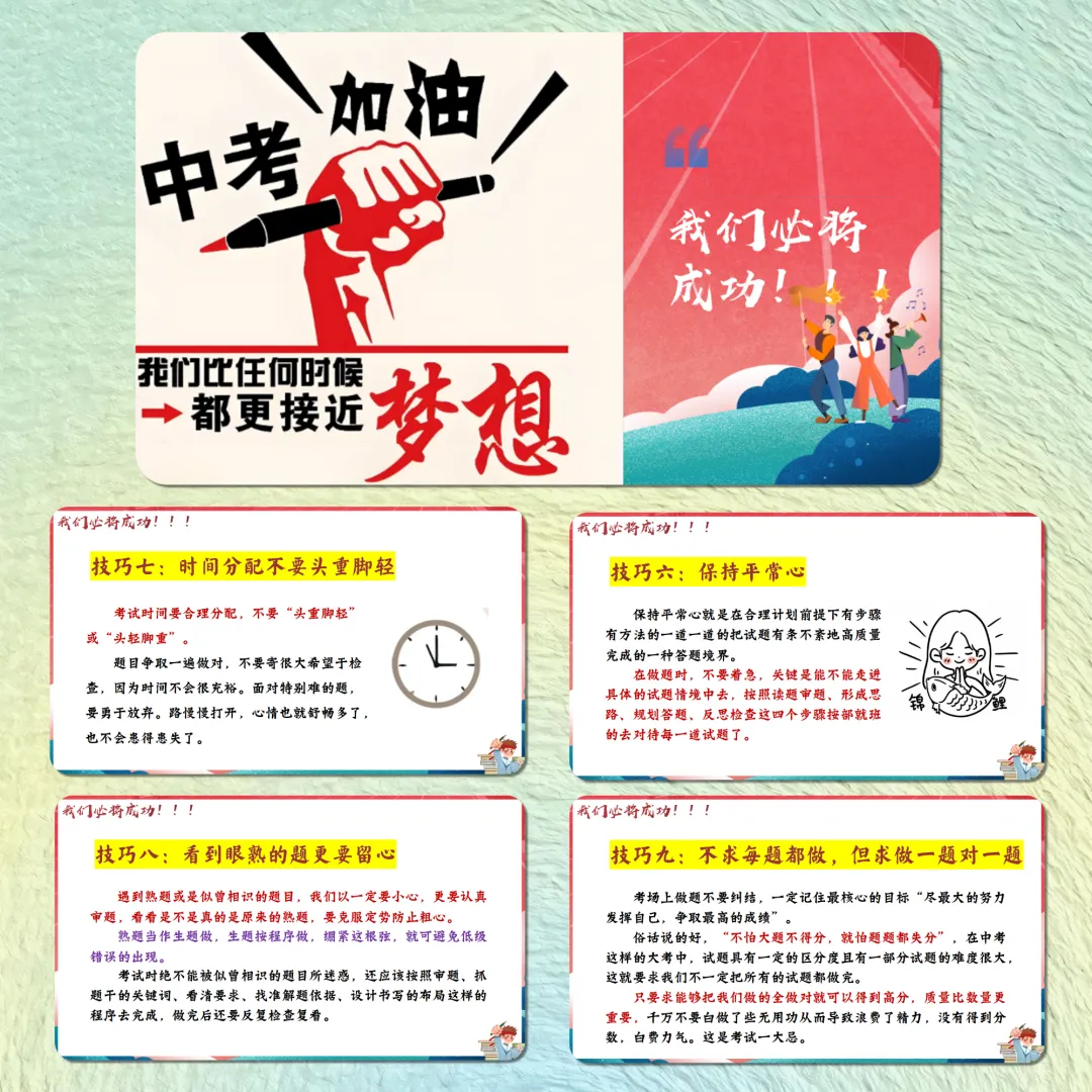 初三中考考前最后一课班会——中考冲刺,决战中考 第5张