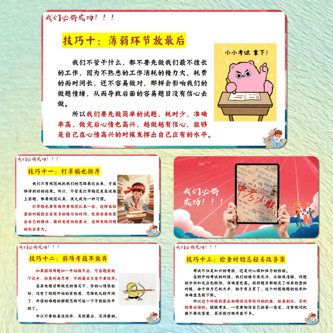 初三中考考前最后一课班会——中考冲刺,决战中考 第6张