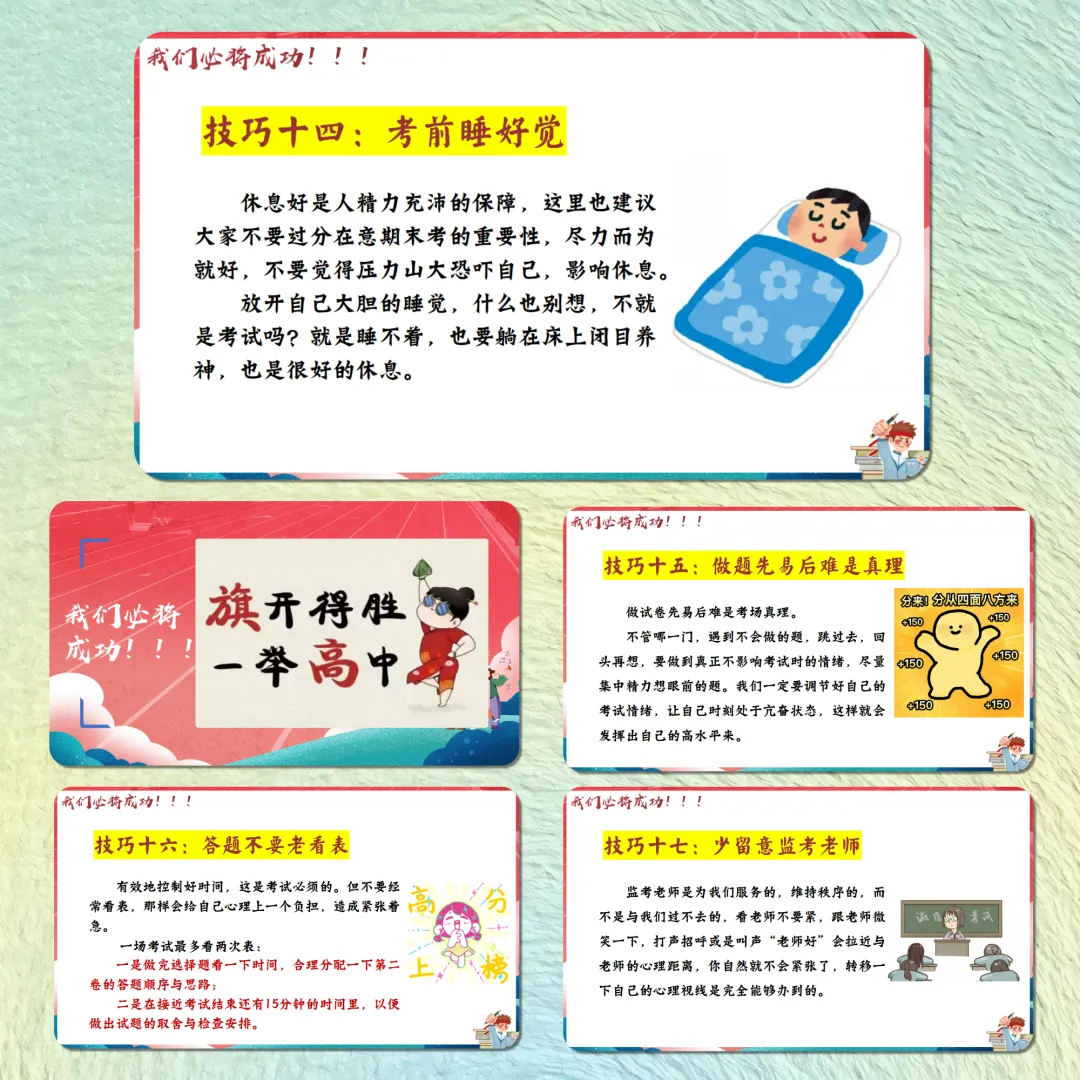 初三中考考前最后一课班会——中考冲刺,决战中考 第7张