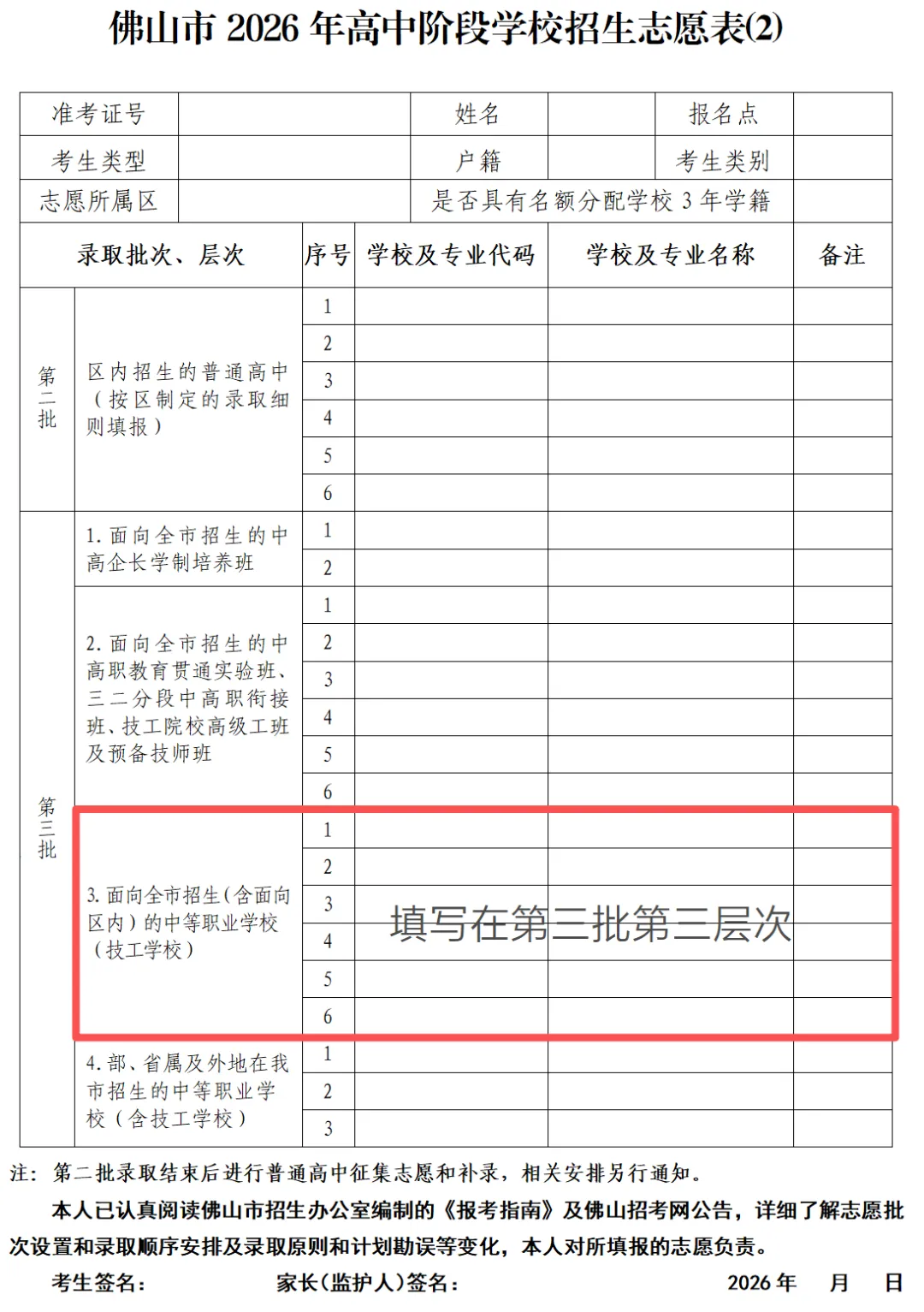 广东花城工商高级技工学校V2026年中考志愿填报指南来啦! 第10张
