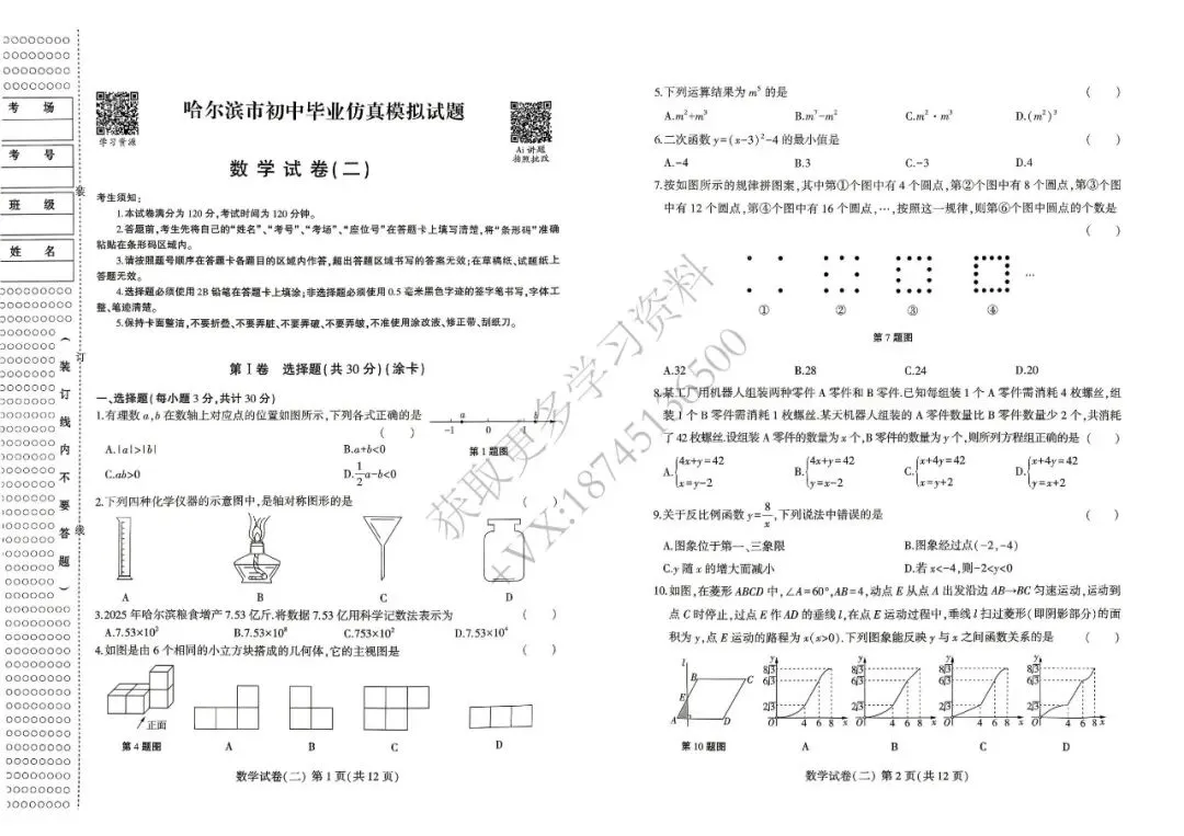 2026哈市中考仿真模拟题-数学(二) 第5张
