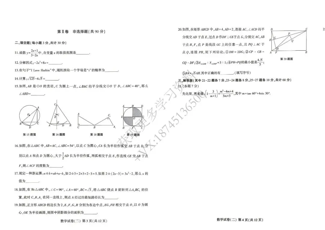 2026哈市中考仿真模拟题-数学(二) 第6张