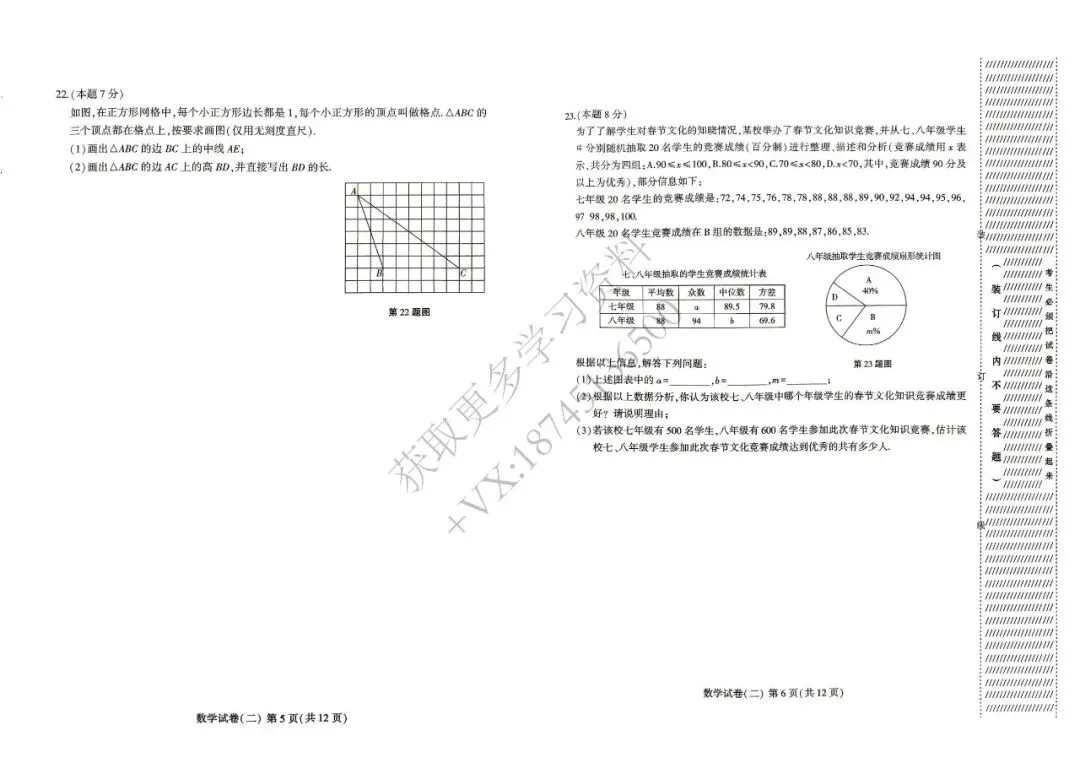 2026哈市中考仿真模拟题-数学(二) 第7张