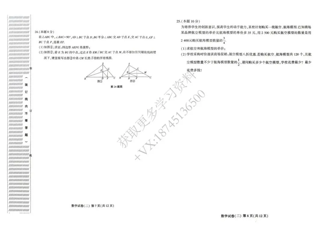 2026哈市中考仿真模拟题-数学(二) 第8张