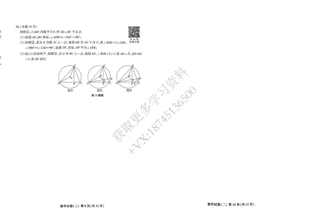 2026哈市中考仿真模拟题-数学(二) 第9张