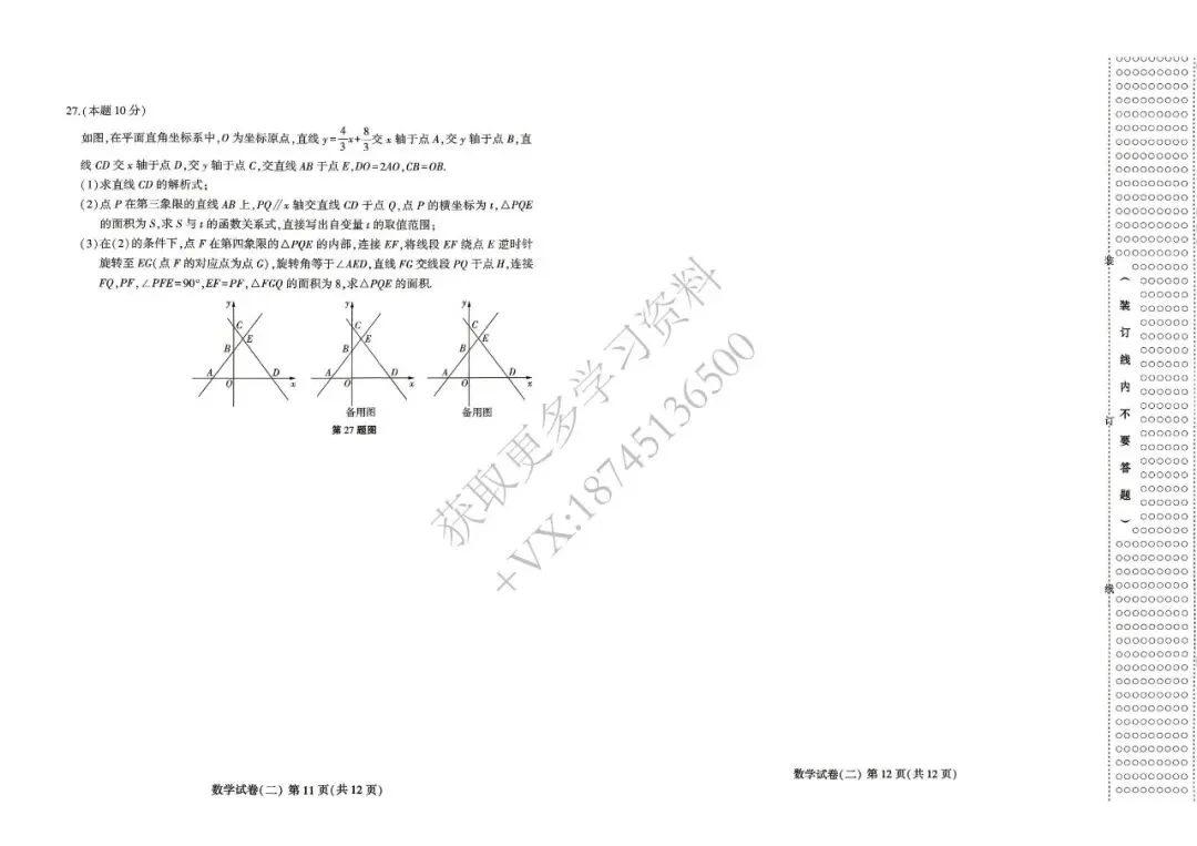 2026哈市中考仿真模拟题-数学(二) 第10张
