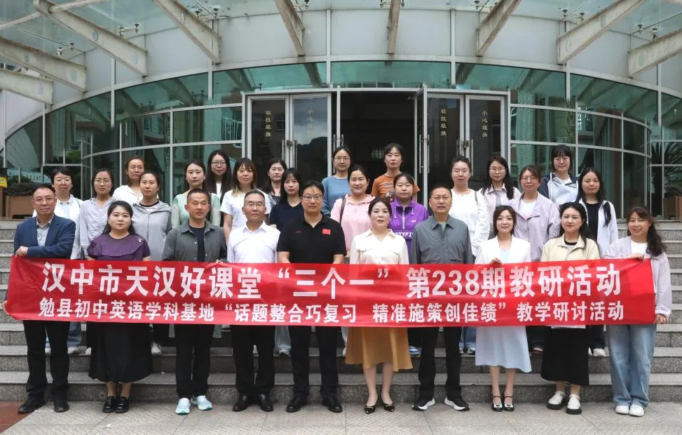 聚焦话题整合复习 共研中考备战新策——勉县武侯中学成功举办天汉好课堂“三个一”教研活动 第6张