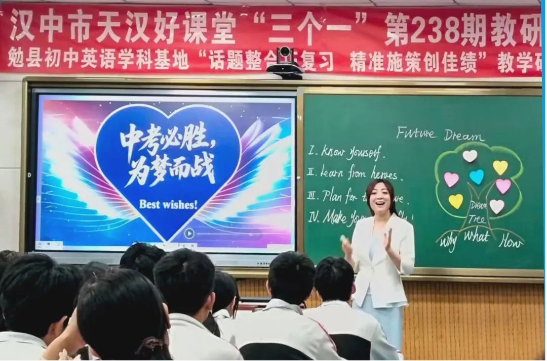 聚焦话题整合复习 共研中考备战新策——勉县武侯中学成功举办天汉好课堂“三个一”教研活动 第8张
