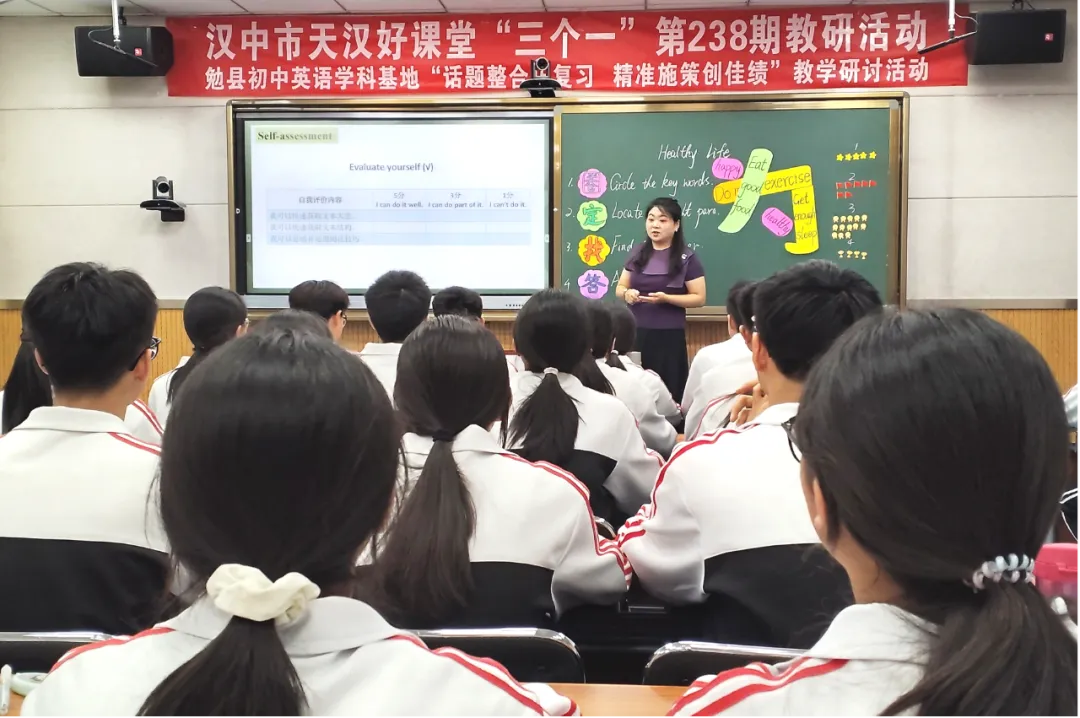 聚焦话题整合复习 共研中考备战新策——勉县武侯中学成功举办天汉好课堂“三个一”教研活动 第9张