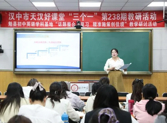 聚焦话题整合复习 共研中考备战新策——勉县武侯中学成功举办天汉好课堂“三个一”教研活动 第12张