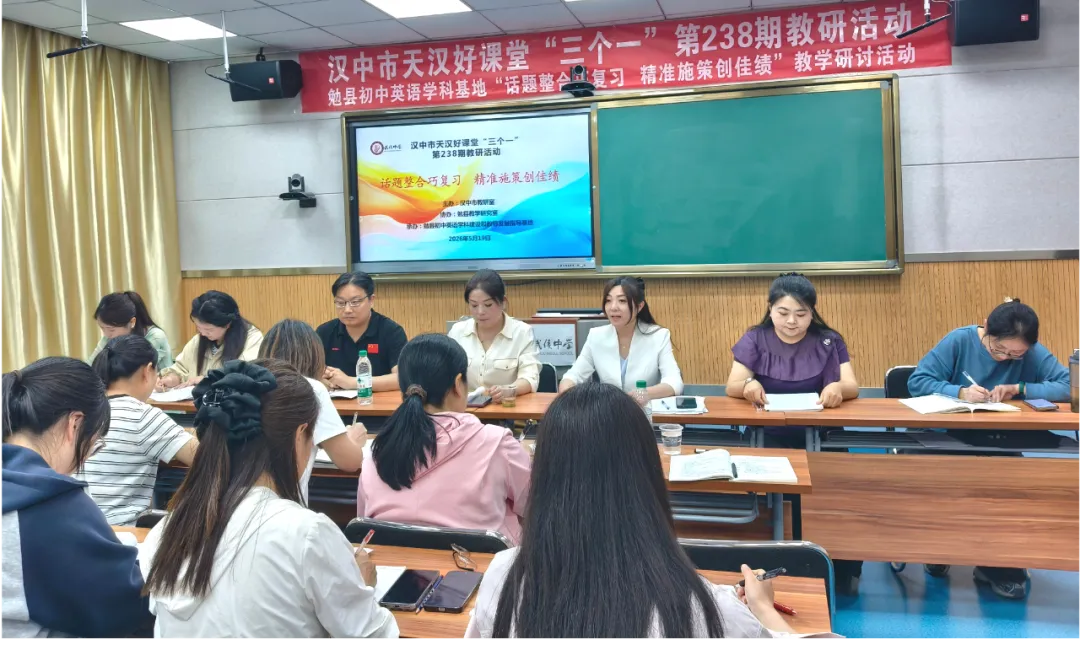 聚焦话题整合复习 共研中考备战新策——勉县武侯中学成功举办天汉好课堂“三个一”教研活动 第14张