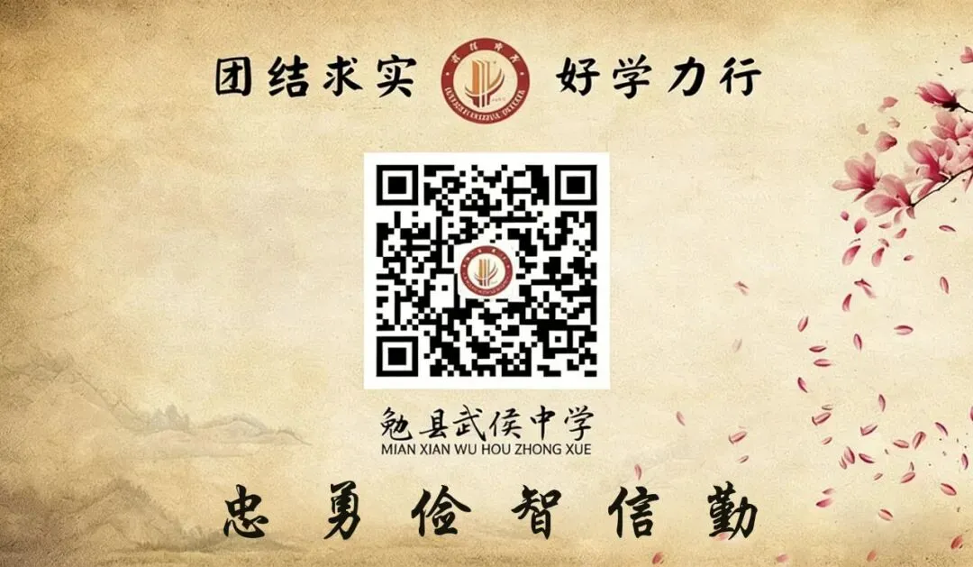 聚焦话题整合复习 共研中考备战新策——勉县武侯中学成功举办天汉好课堂“三个一”教研活动 第16张