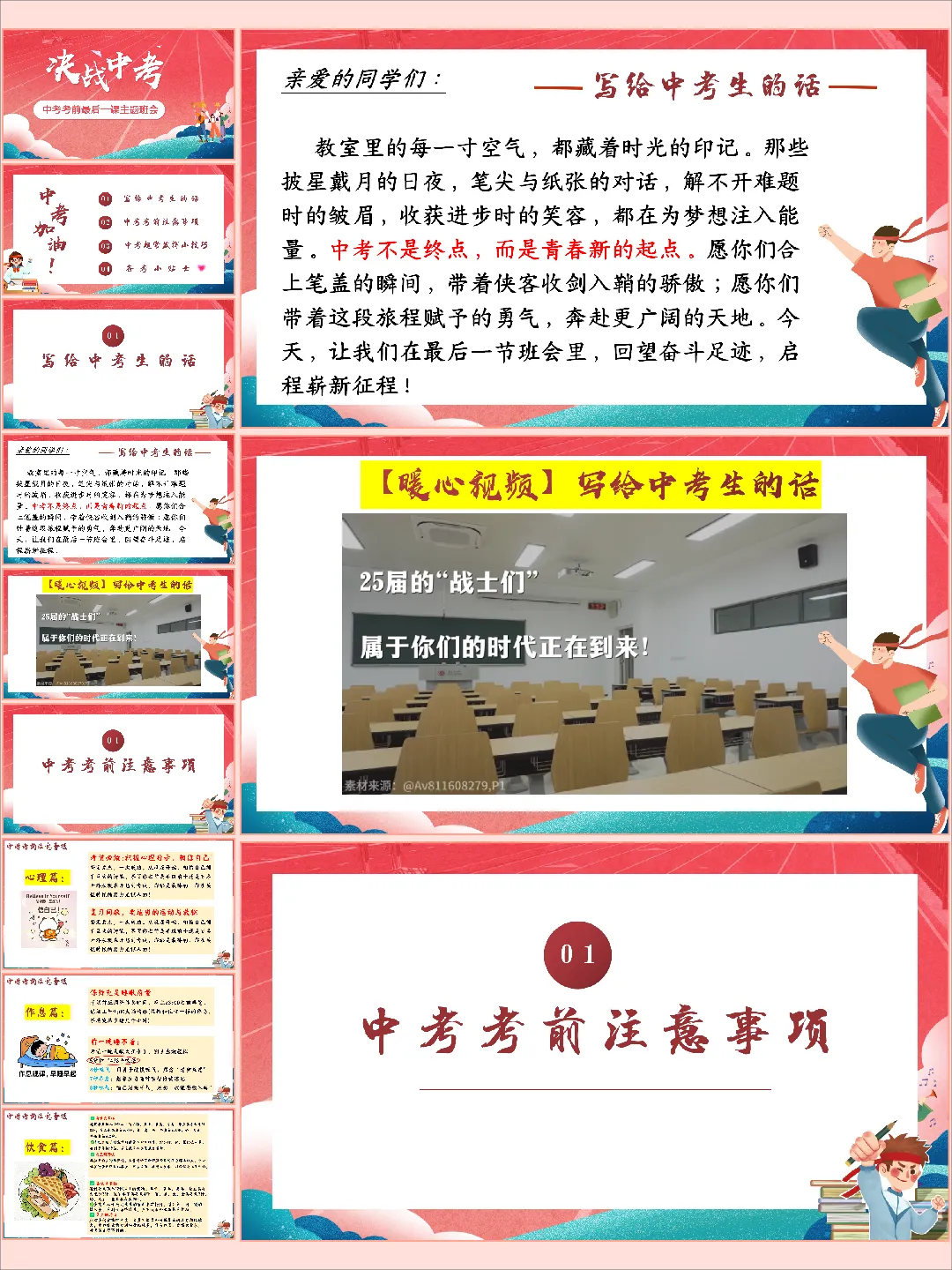 【初三下】【中考考前】主题班会:最后一课班会中考冲刺,决战中考 第2张