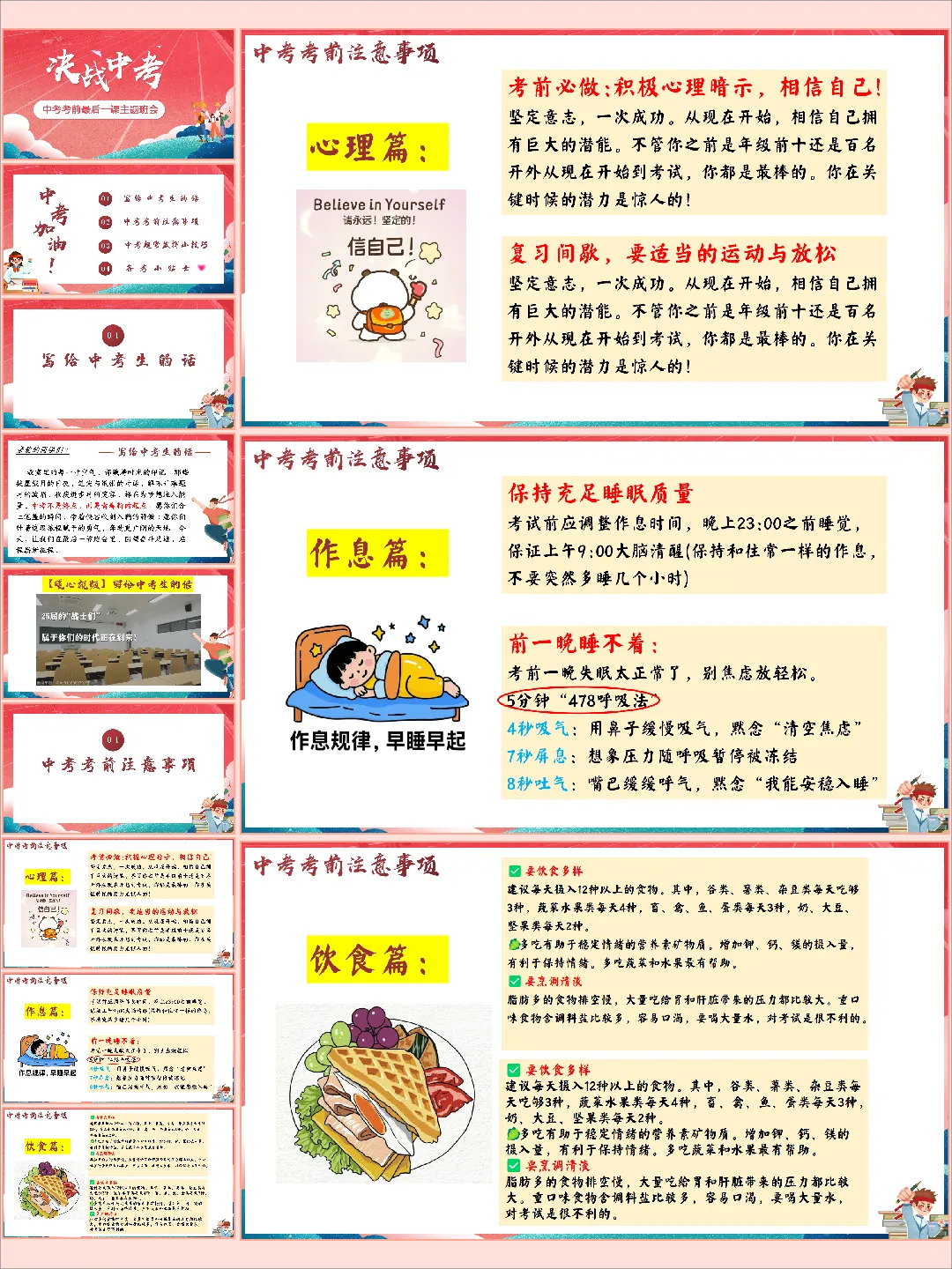 【初三下】【中考考前】主题班会:最后一课班会中考冲刺,决战中考 第3张