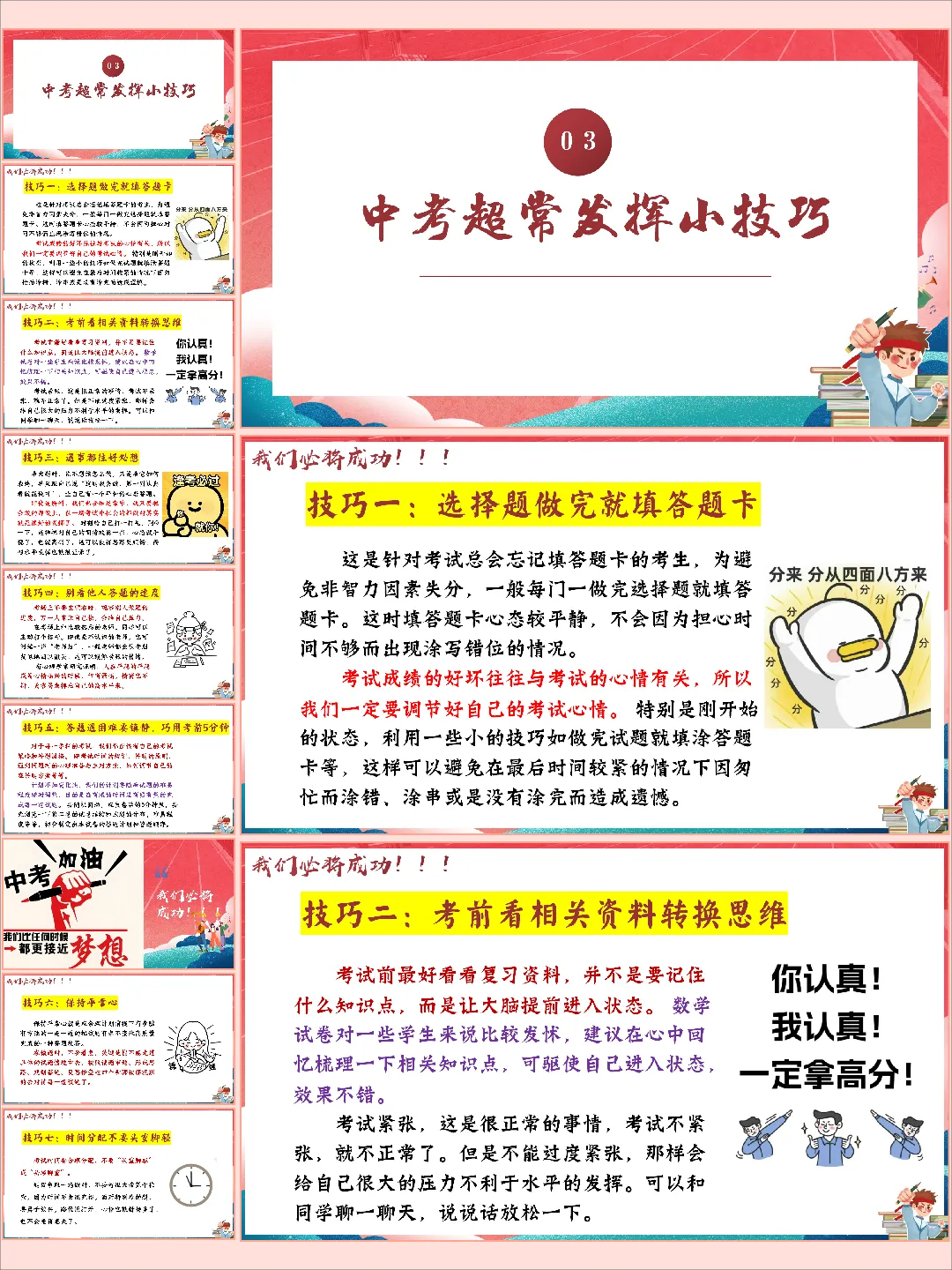 【初三下】【中考考前】主题班会:最后一课班会中考冲刺,决战中考 第4张