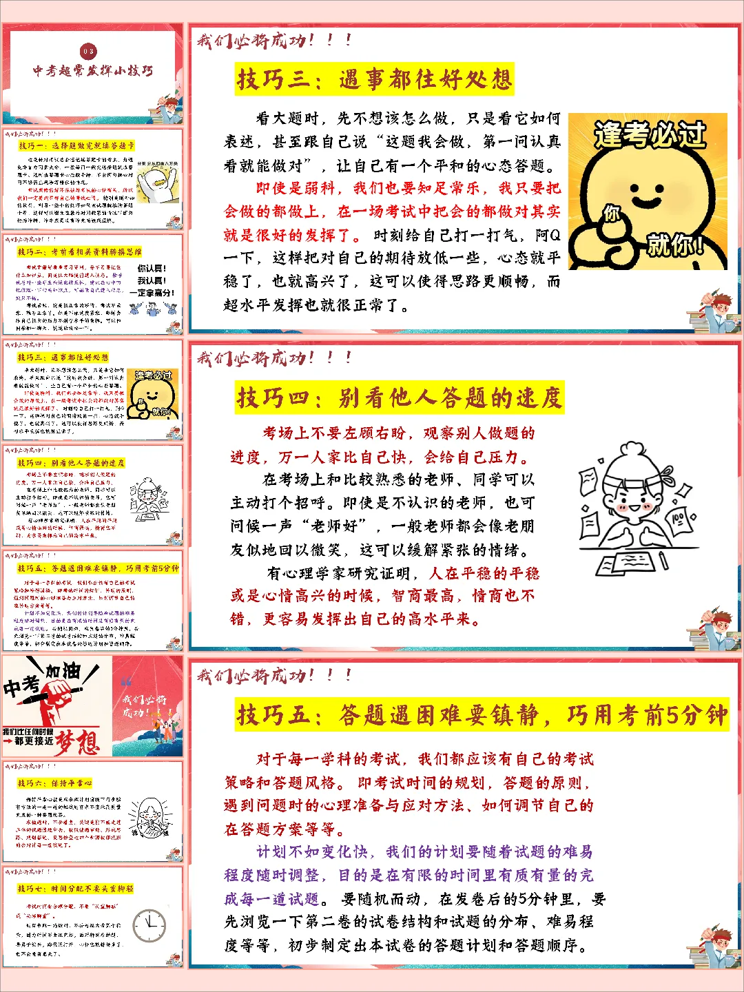 【初三下】【中考考前】主题班会:最后一课班会中考冲刺,决战中考 第5张
