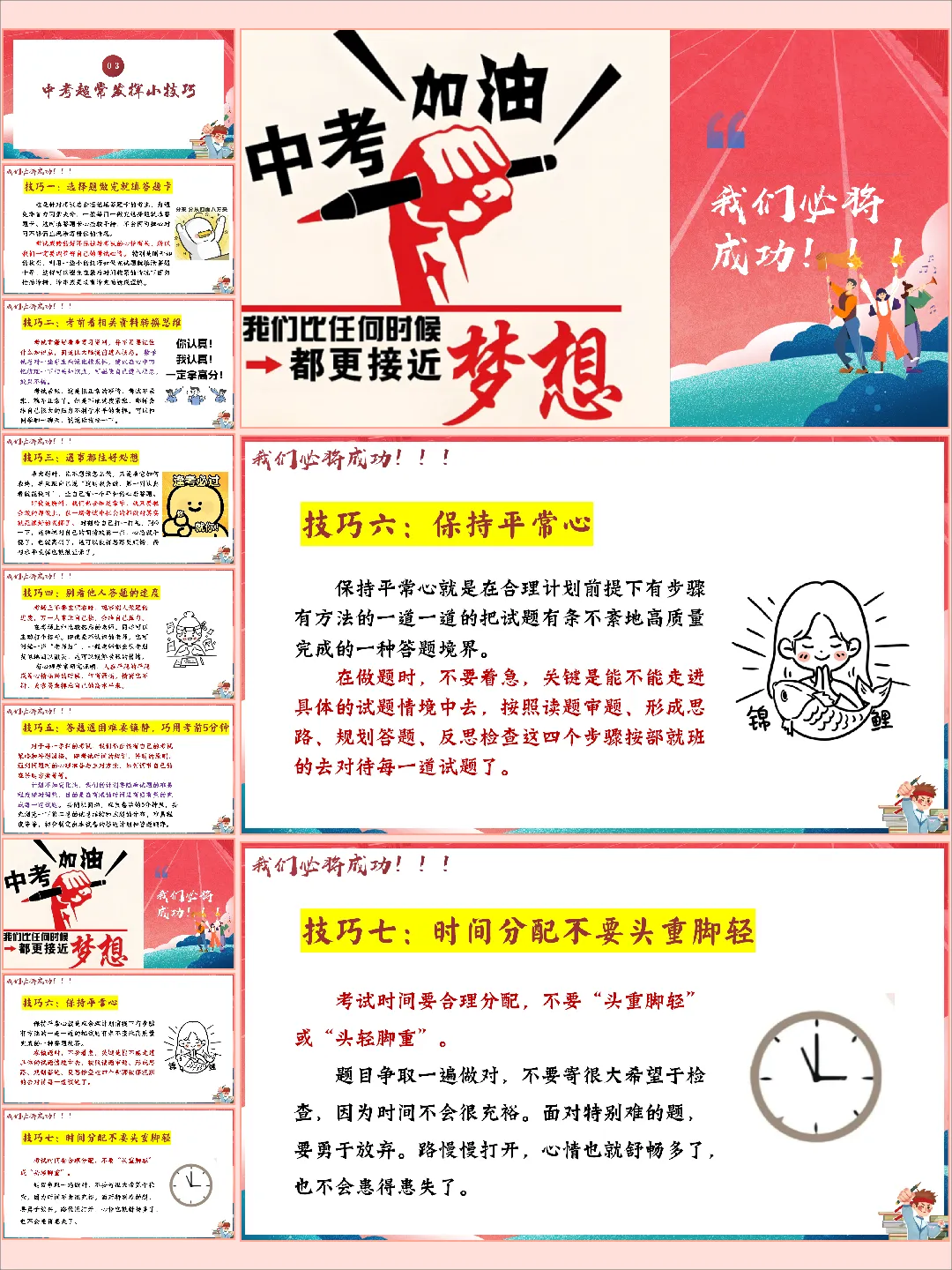 【初三下】【中考考前】主题班会:最后一课班会中考冲刺,决战中考 第6张